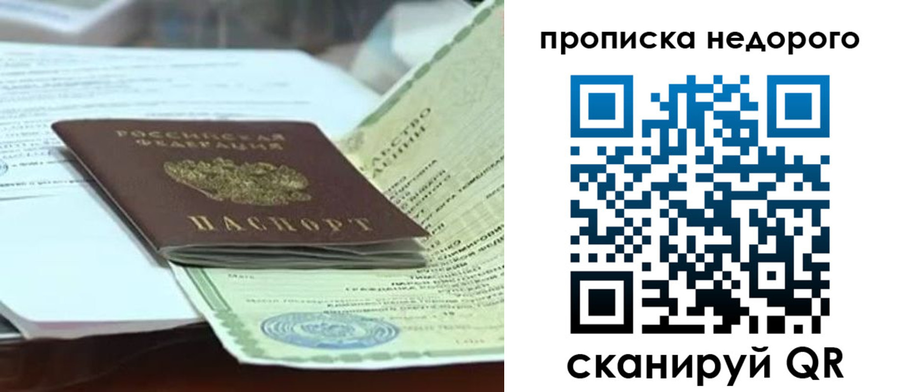 временная регистрация купить в Воронеже