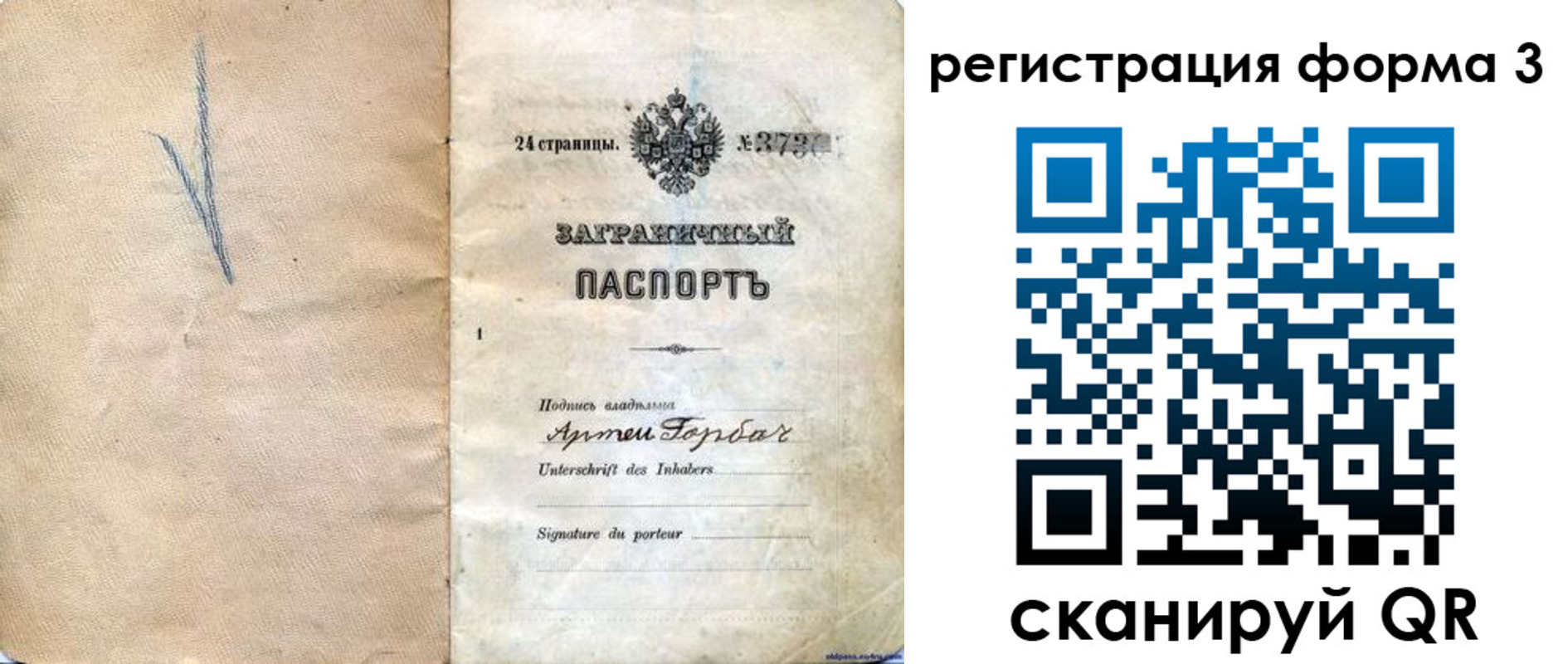 прописка паспорт в Воронеже