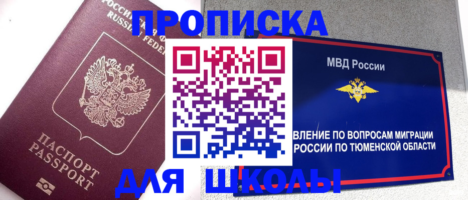 прописка для работы в Воронеже