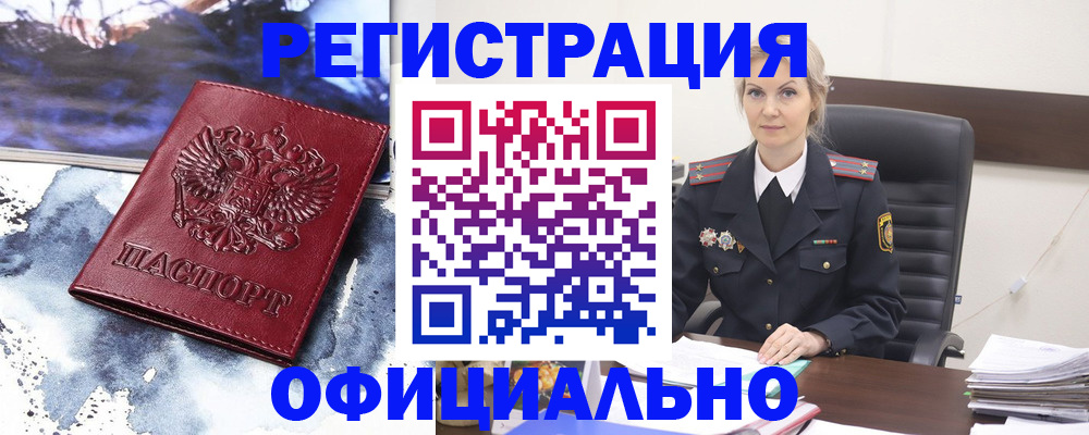 временная прописка в Воронеже