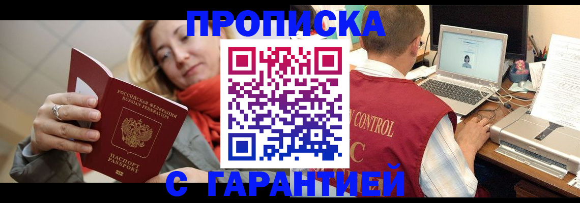 временная регистрация гарантия в Воронеже