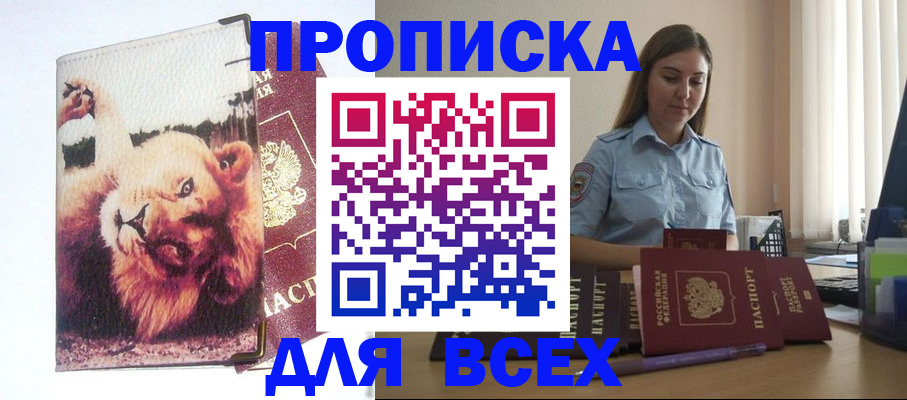 прописка гарантия в Воронеже