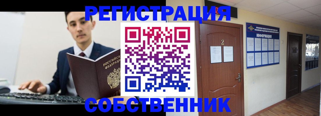 прописка регистрация в Воронеже