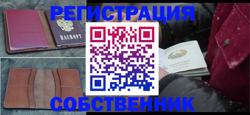 временная регистрация купить в Воронеже