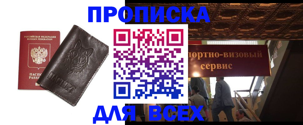 прописка от собственника в Воронеже