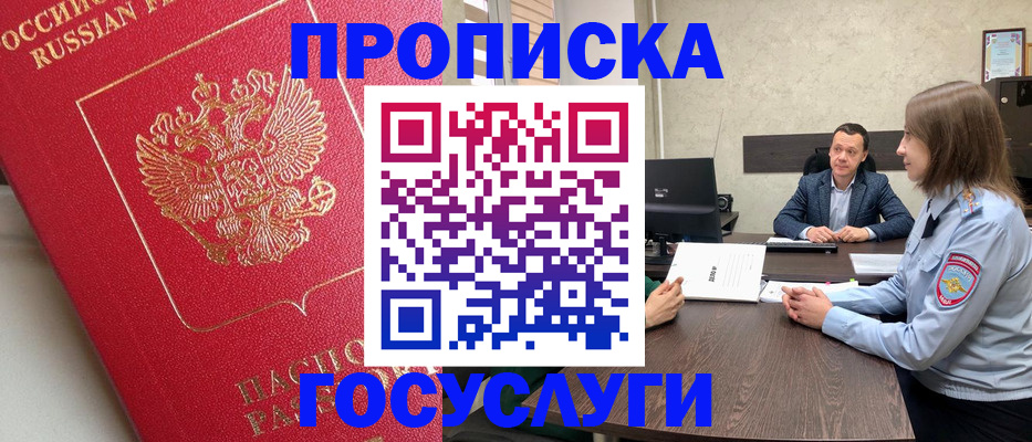 прописка поиск в Воронеже